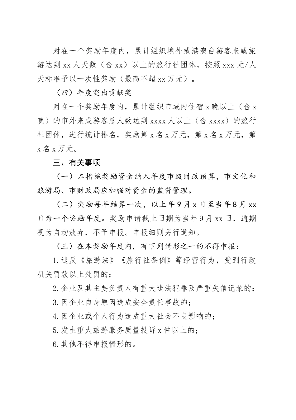文化和旅游局引客源旅游奖励措施_第2页
