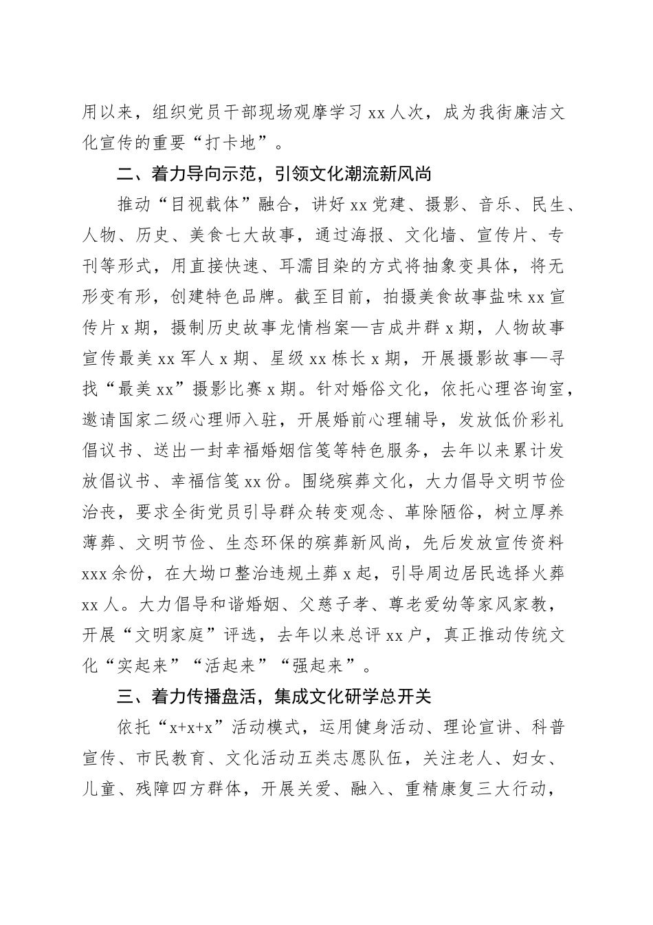 文化街道建设经验案例：厚植“文化沃土”，绽放文“民”之“花”_第2页