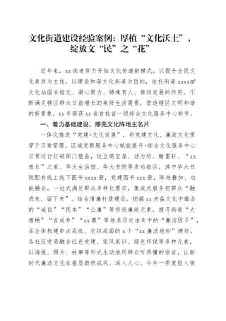 文化街道建设经验案例：厚植“文化沃土”，绽放文“民”之“花”