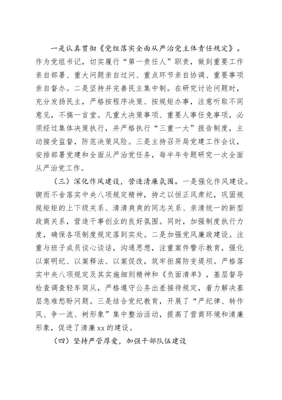 文化局党组书记履行全面从严治党述责述廉情况报告_第2页