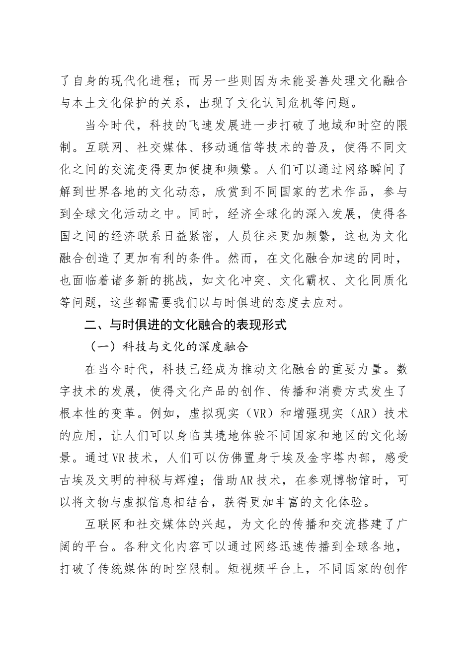 文化融合需要与时俱进_第2页