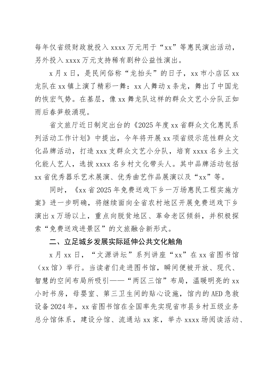 文化事业产业高质量发展工作总结_第2页