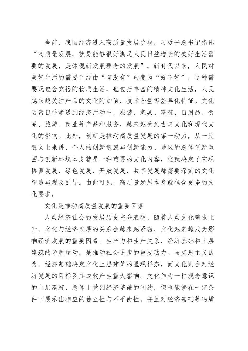 文化是推动高质量发展重要支点_第2页