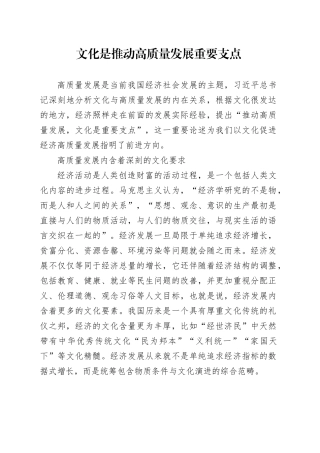 文化是推动高质量发展重要支点