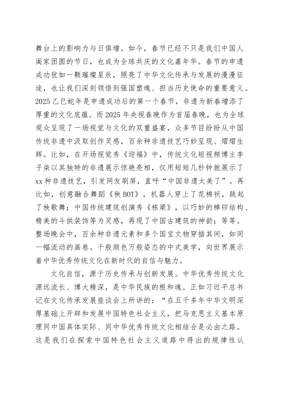 文化思想主题党课讲稿：新时代中国逆袭的“文化密码”_第2页