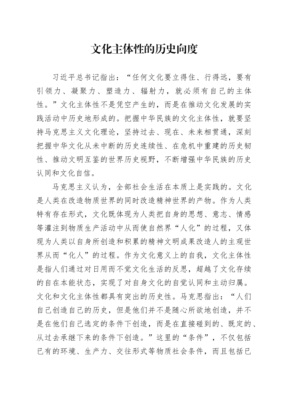 文化主体性的历史向度_第1页