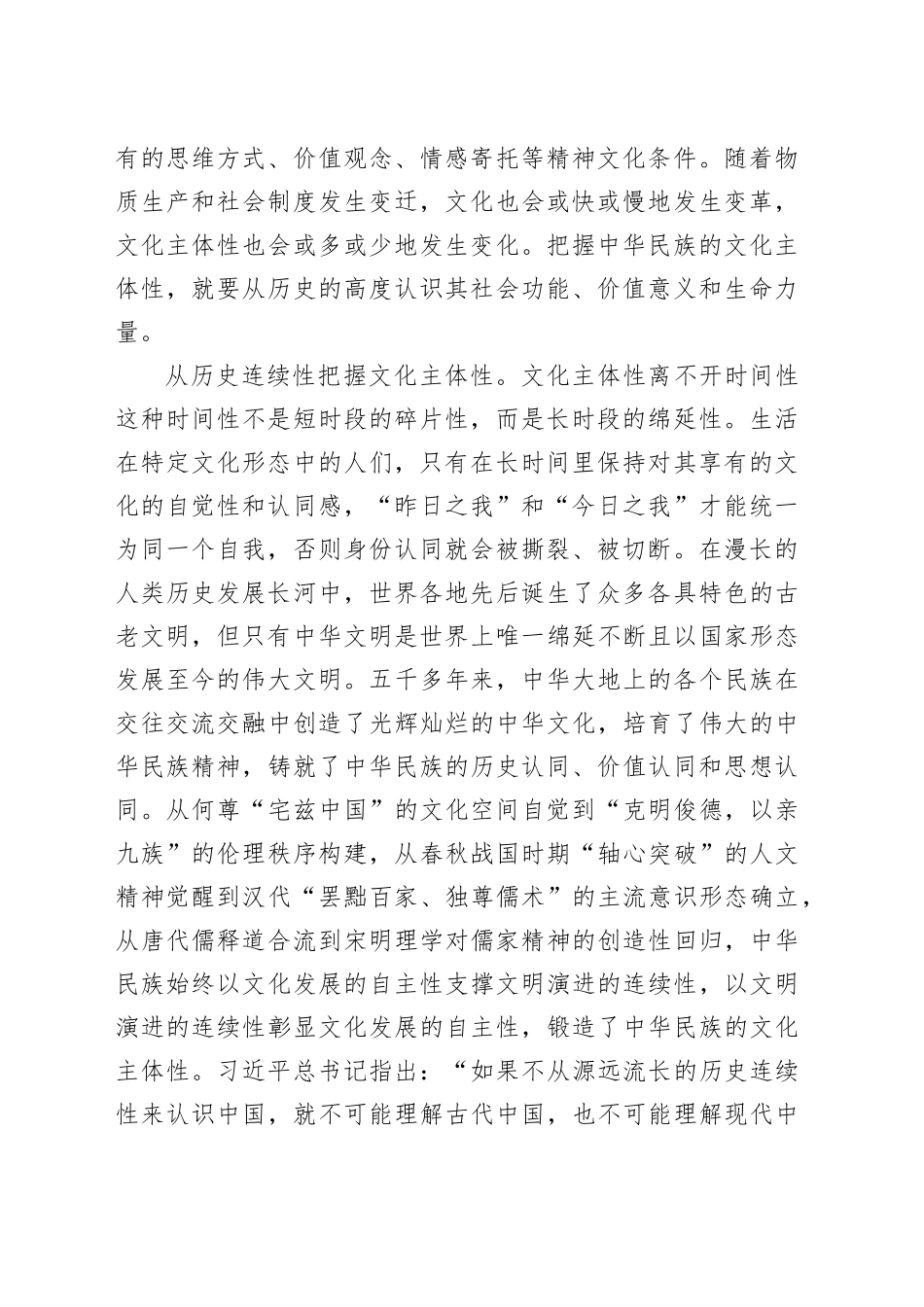 文化主体性的历史向度_第2页