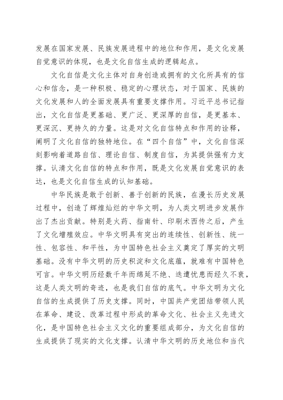 文化主体性是文化自信的根本依托_第2页