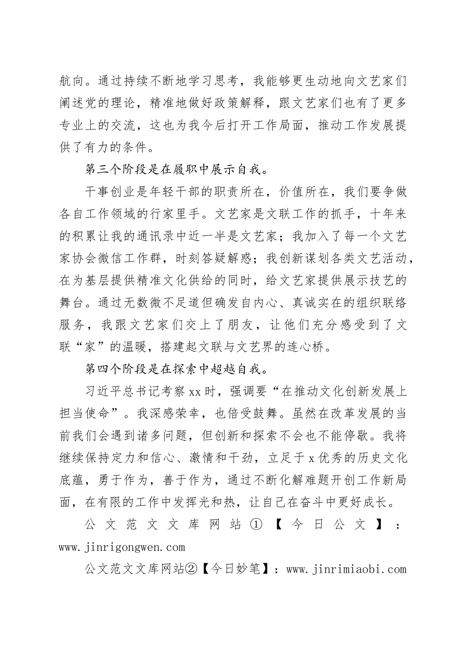 文联年轻干部交流发言：在成长中遇见更好的自己_第2页