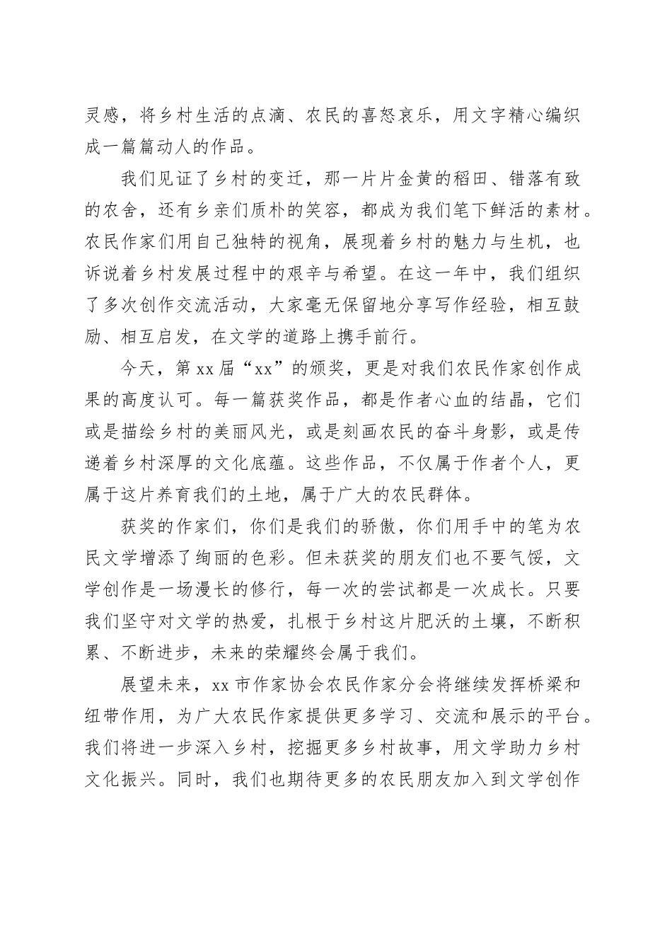 文联主席在颁奖仪式、文联工作会议等主题讲话材料合集（4篇）_第2页