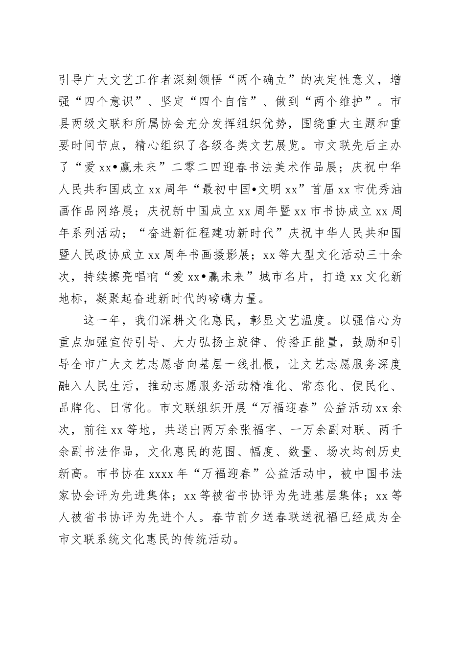 文联主席在市文联主席团全会暨全市文联系统工作会上的讲话_第2页