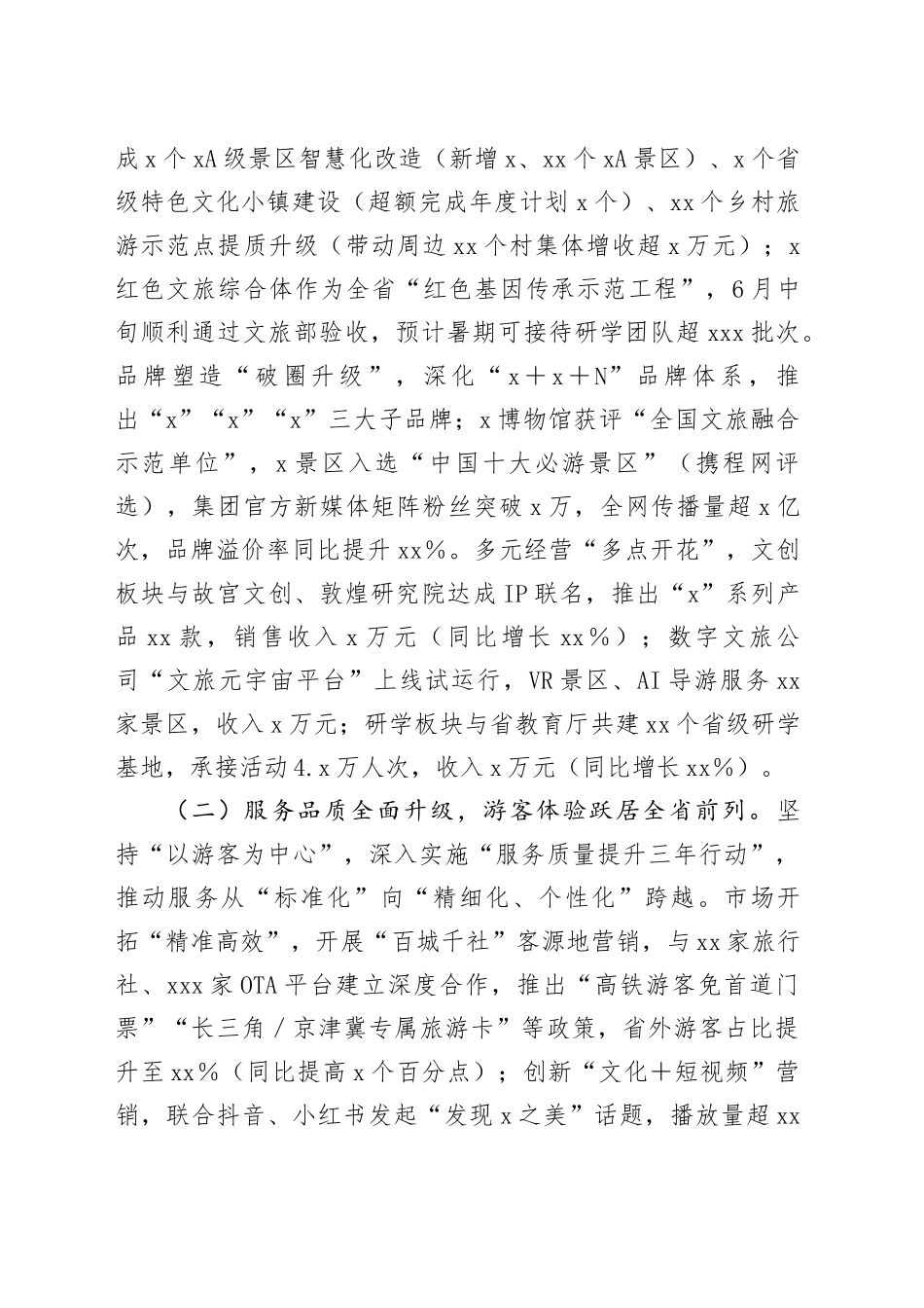 文旅集团2025年上半年经济运行分析会上的讲话_第2页