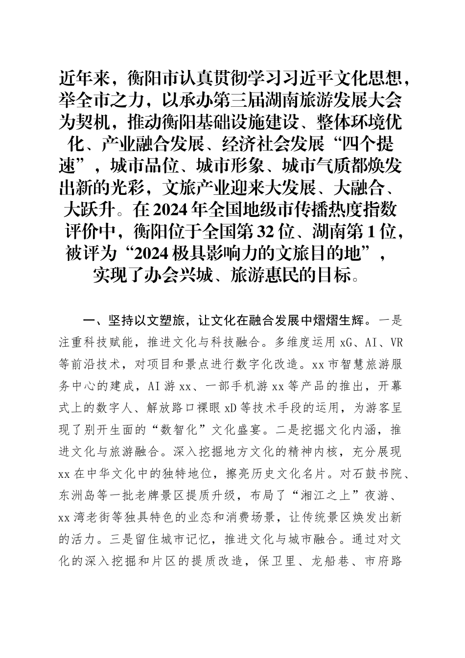 文旅经验总结发言_第1页