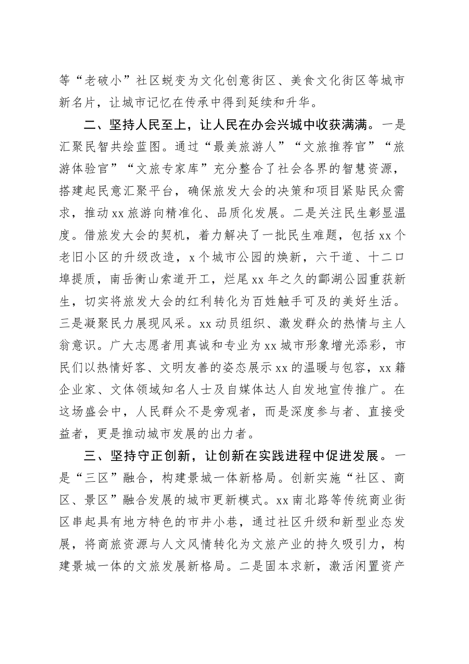 文旅经验总结发言_第2页