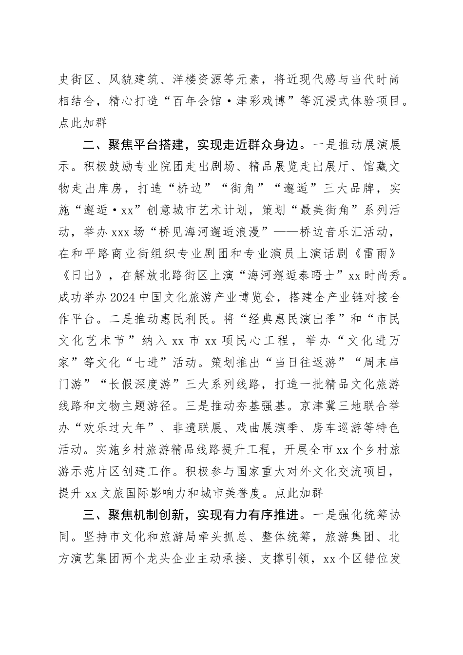 文旅局长在2025年全国文化和旅游厅局长会议上交流发言_第2页