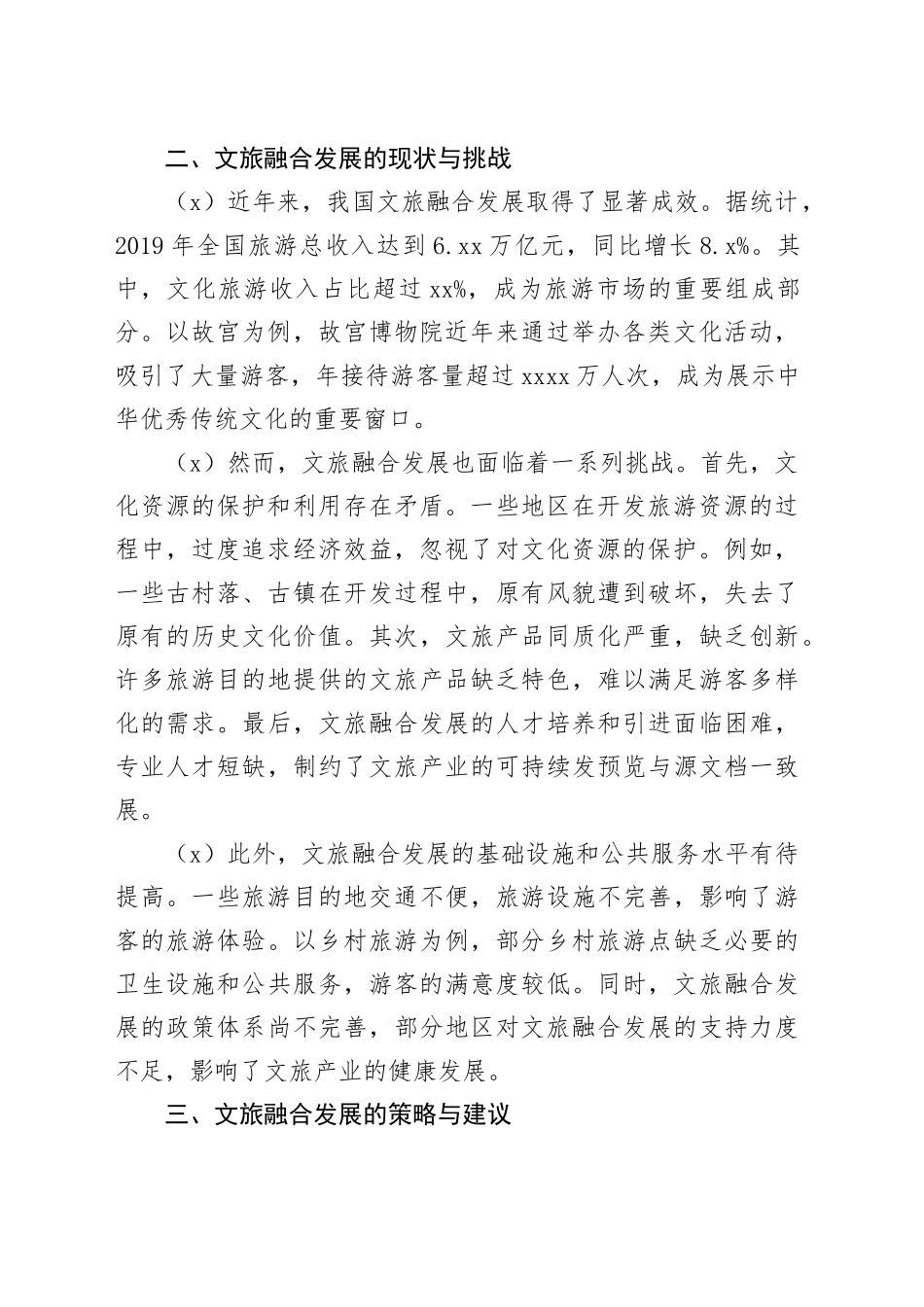 文旅融合发展研讨发言材料_第2页
