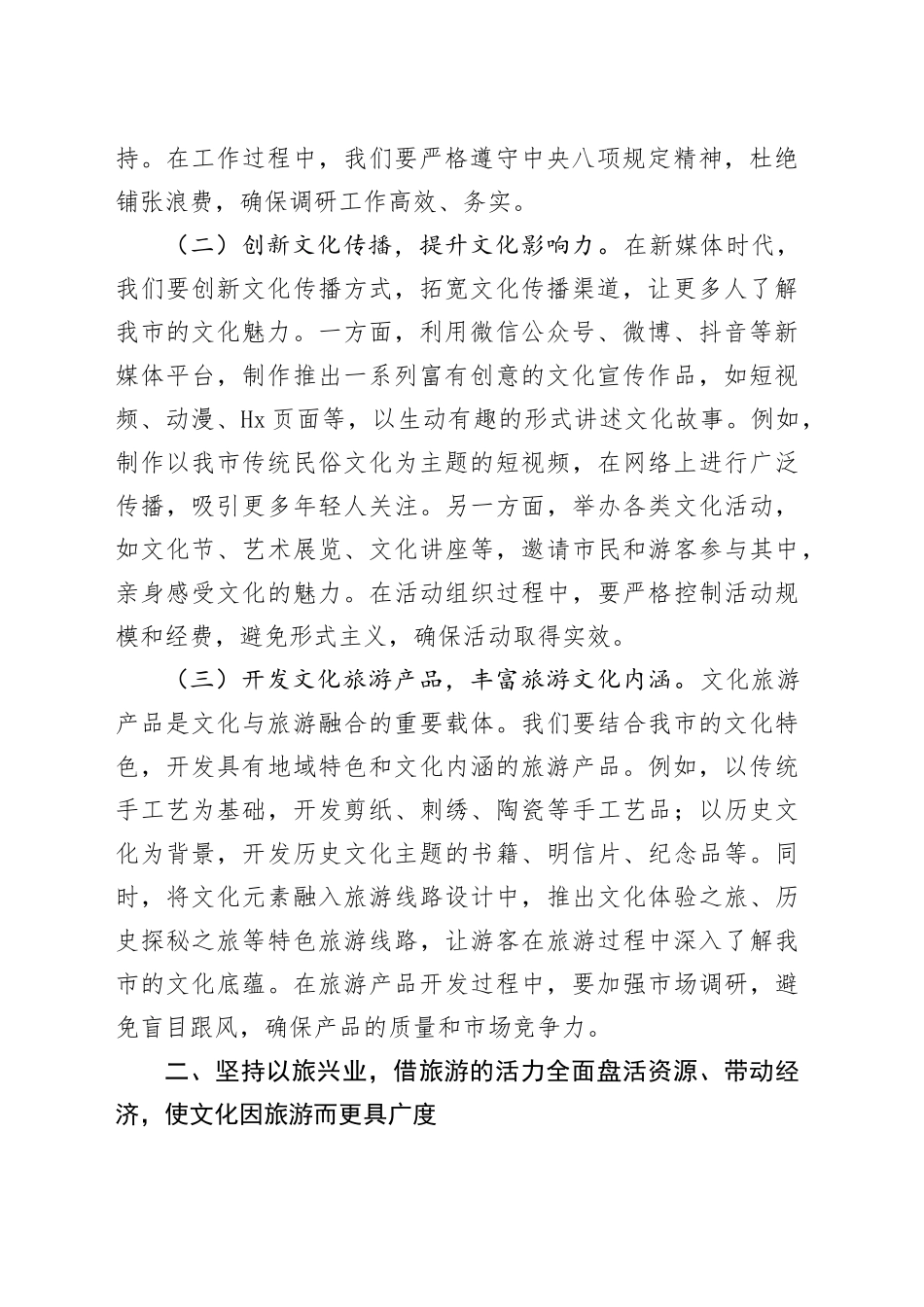 文旅系统在深入贯彻中央八项规定精神学习教育专题研讨会上的讲话_第2页