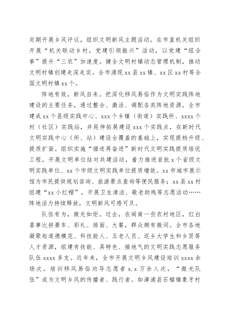 文明乡风建设工作总结材料_第2页