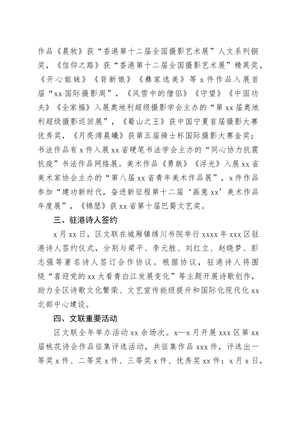 文学艺术界联合会工作总结_第2页