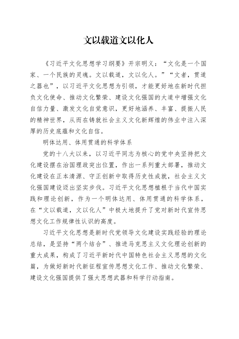 文以载道 文以化人_第1页