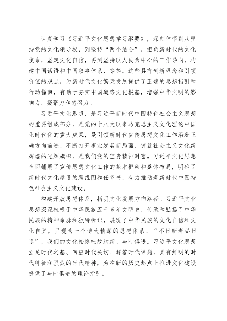 文以载道 文以化人_第2页