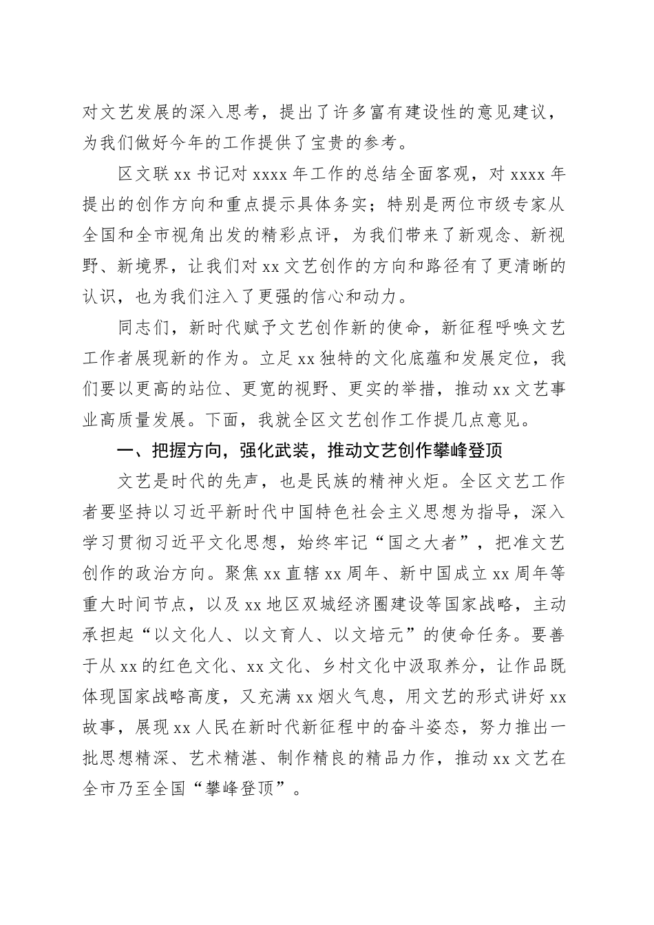 文艺创作研讨会、学术研讨会讲话材料合集（4篇）_第2页