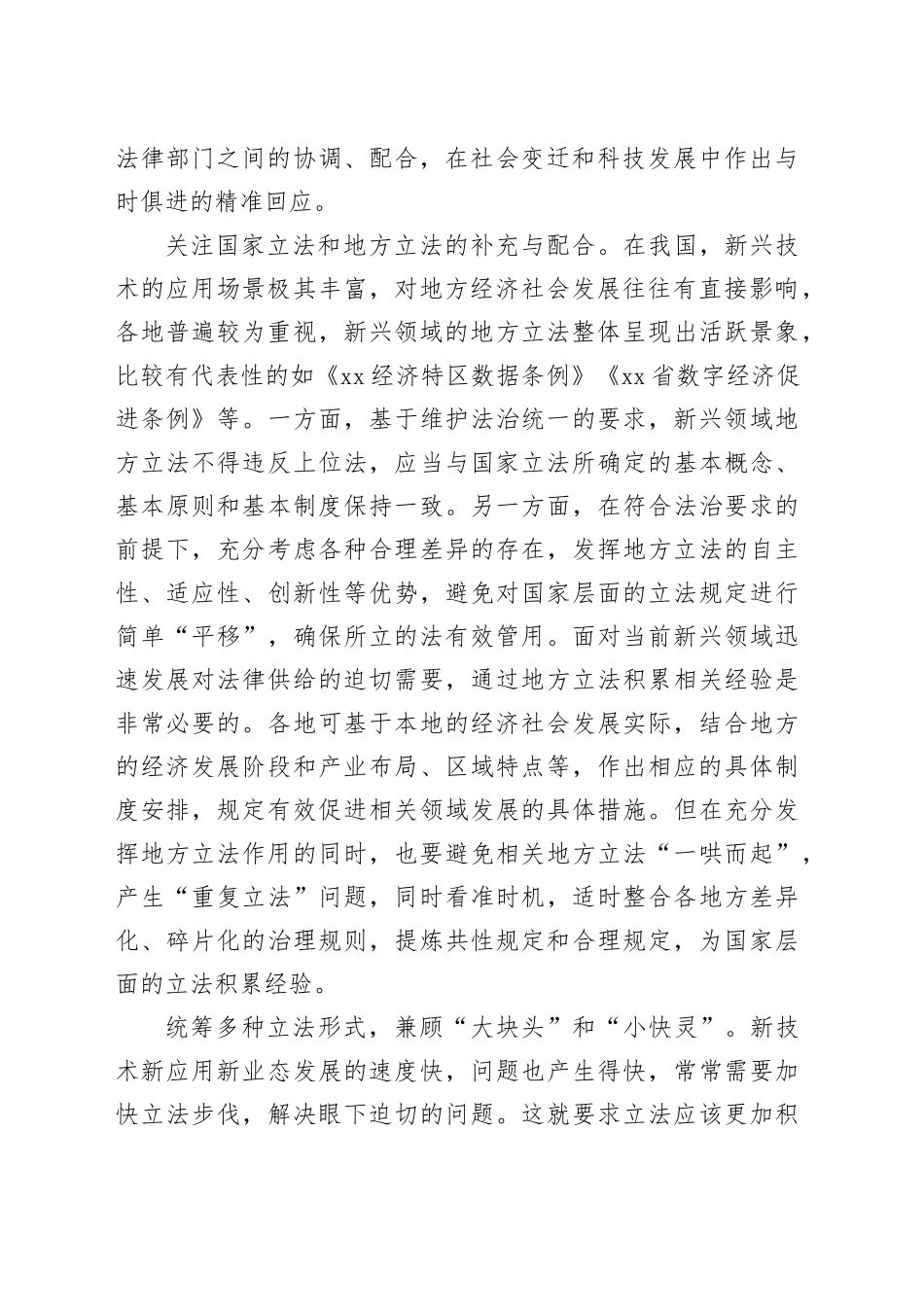 稳步有序加强新兴领域立法_第2页