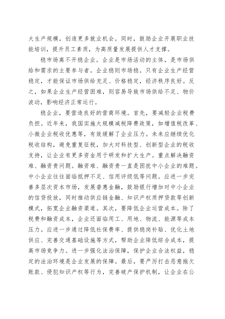 稳经济的关键是稳企业_第2页