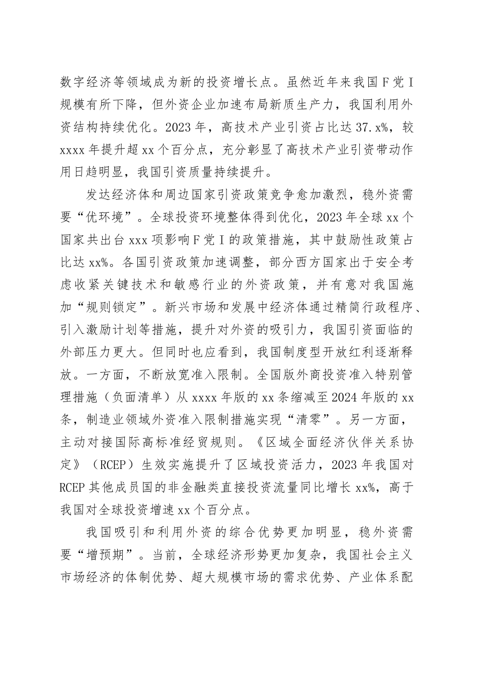 稳外资“稳”的是什么_第2页