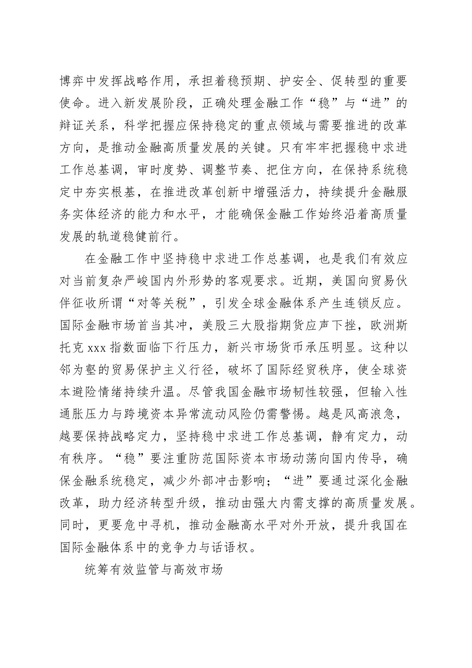 稳中求进推动金融高质量发展_第2页