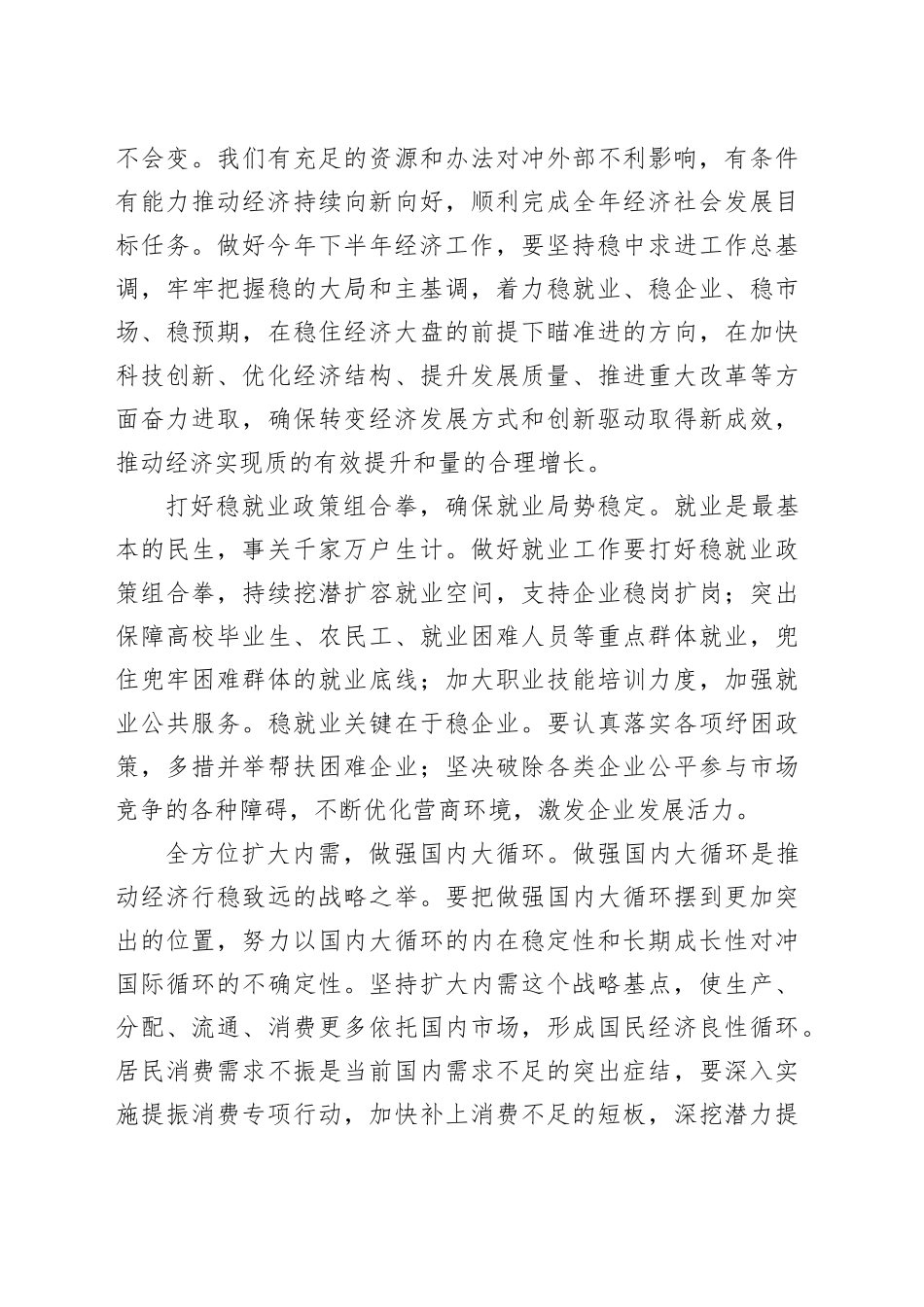 稳中求进推动经济持续向新向好_第2页