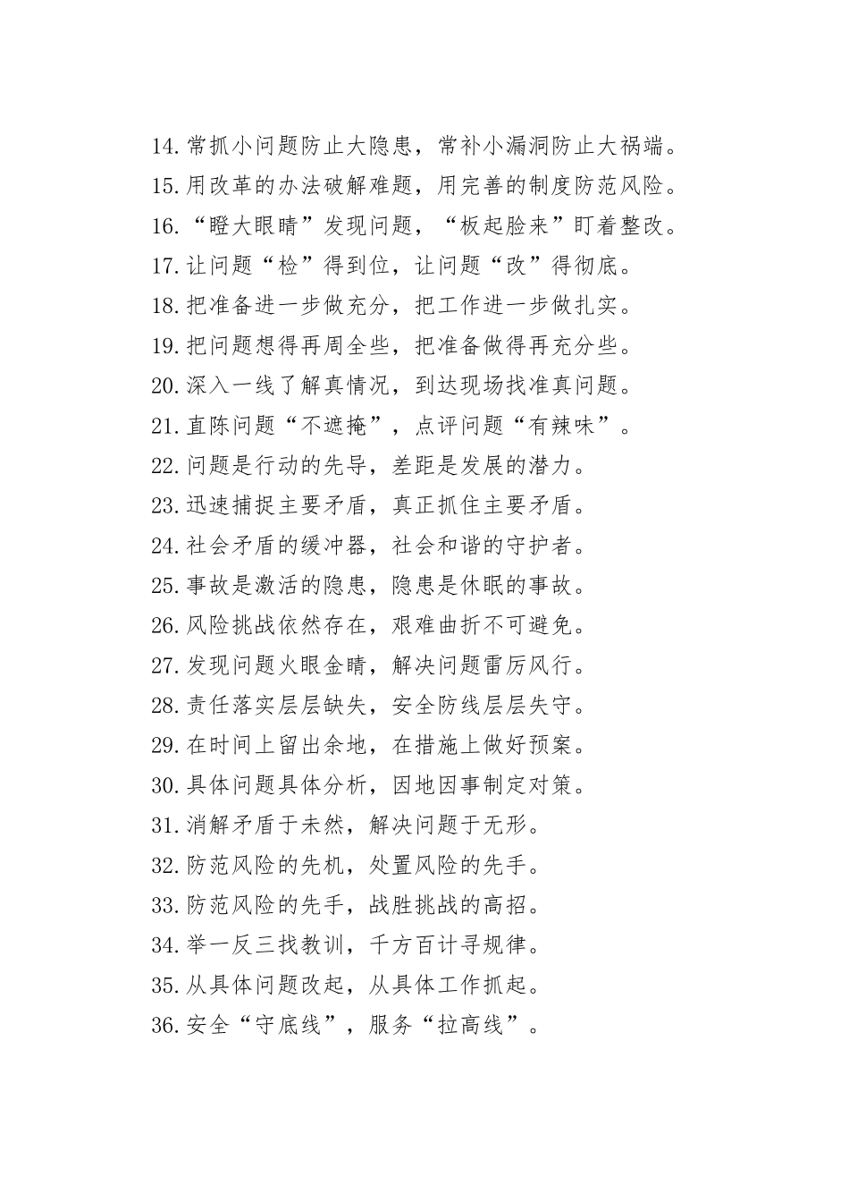 问题风险类过渡句（2025年5月10日）_第2页