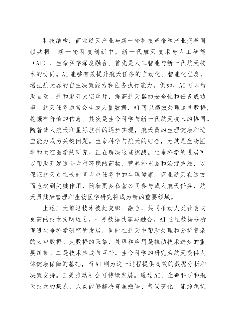 我国商业航天产业的形成与发展_第2页