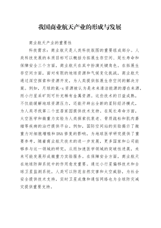 我国商业航天产业的形成与发展