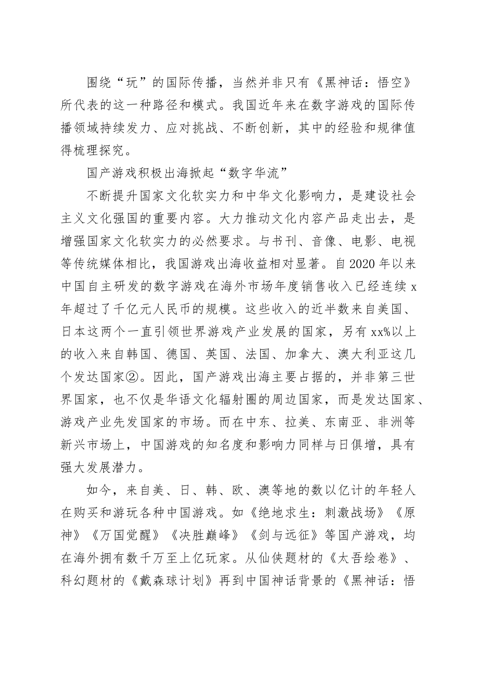 我国游戏出海与中华文化走出去_第2页