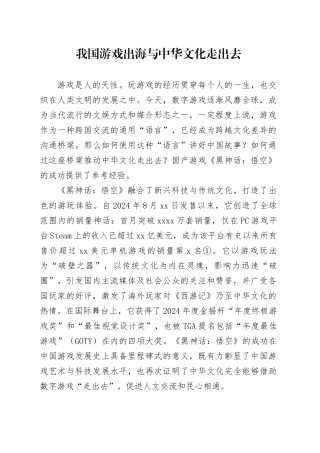我国游戏出海与中华文化走出去