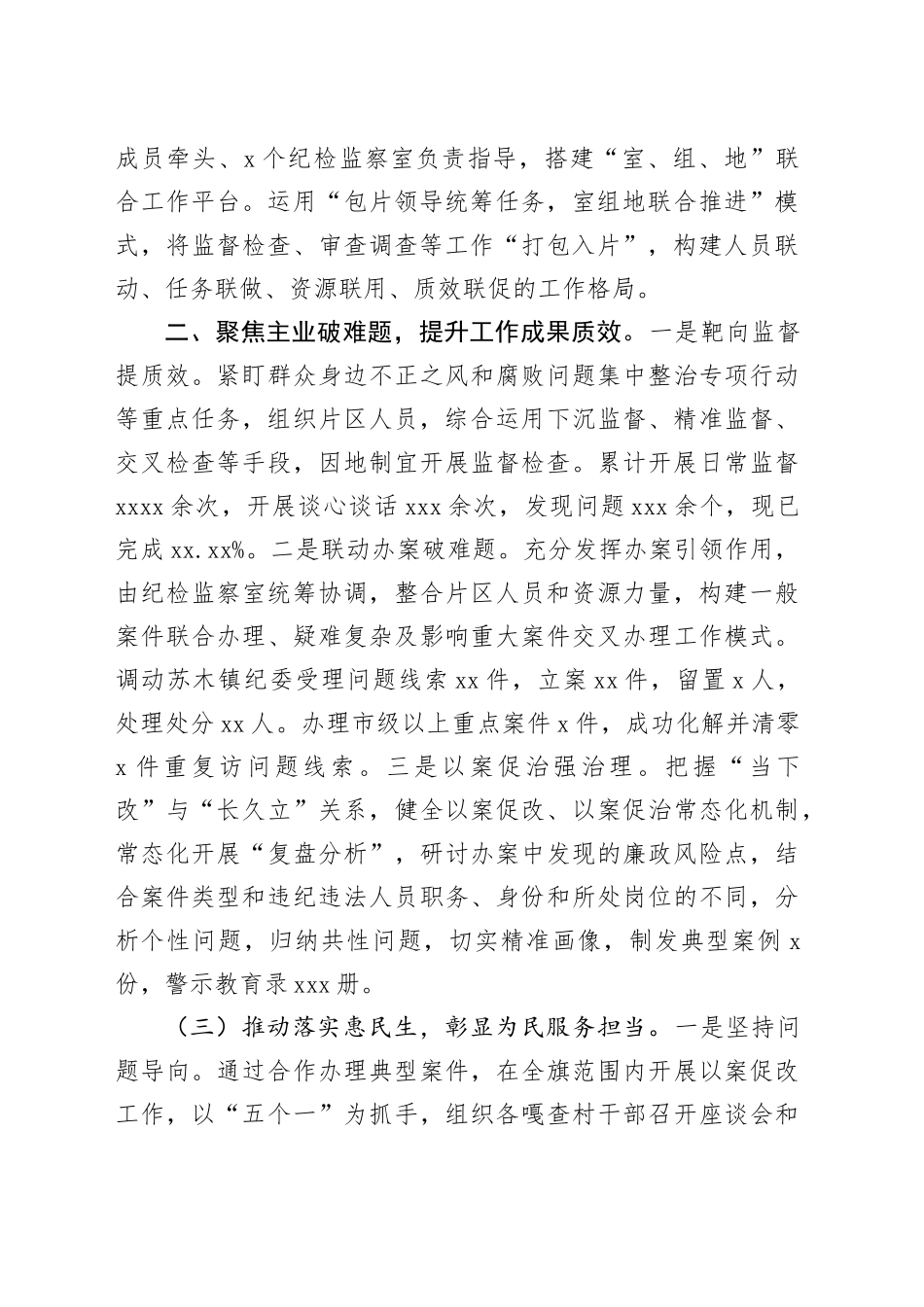 握指成拳聚合力片区协同增质效_第2页