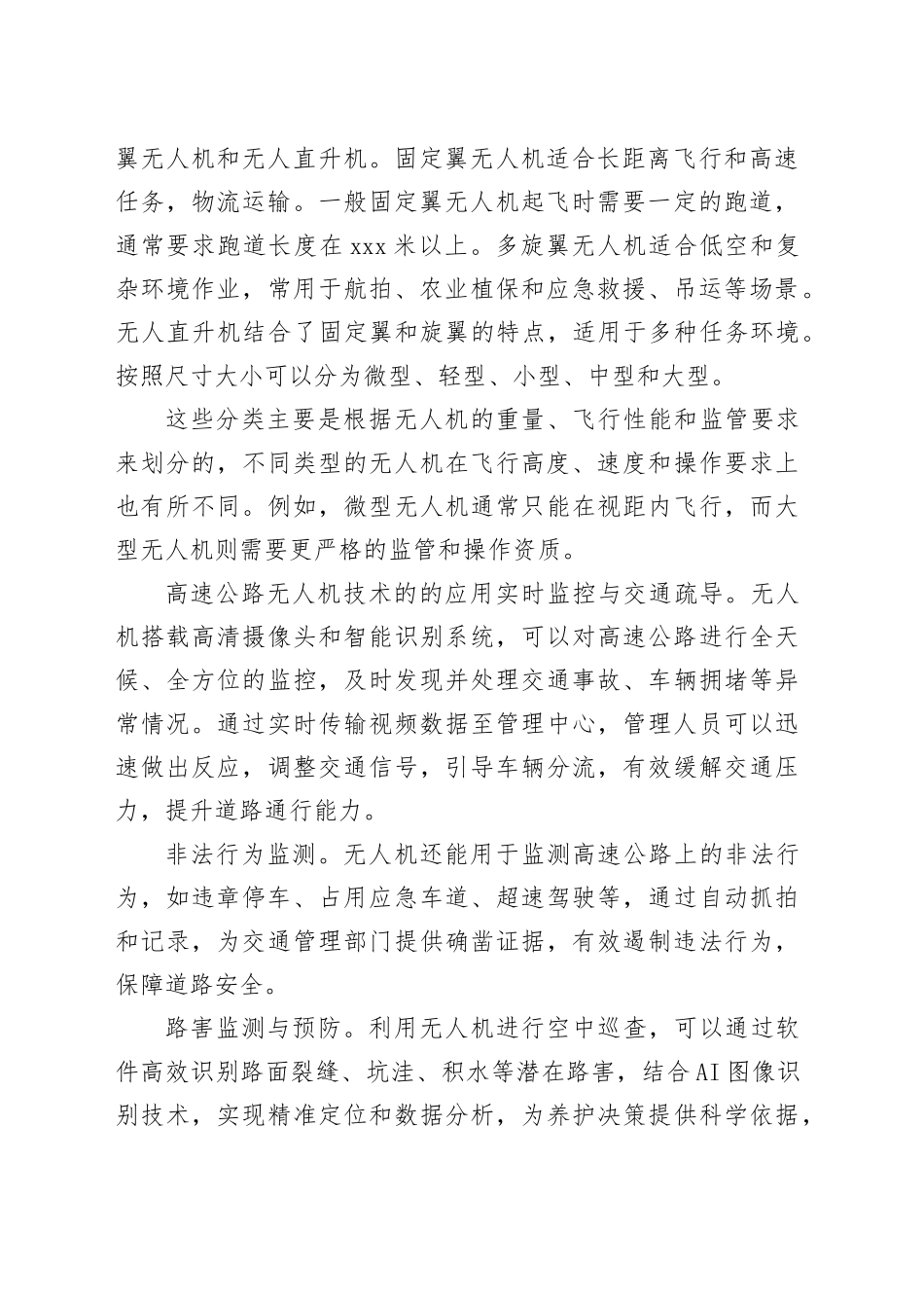 无人机技术在高速公路运营管理中的应用与展望_第2页
