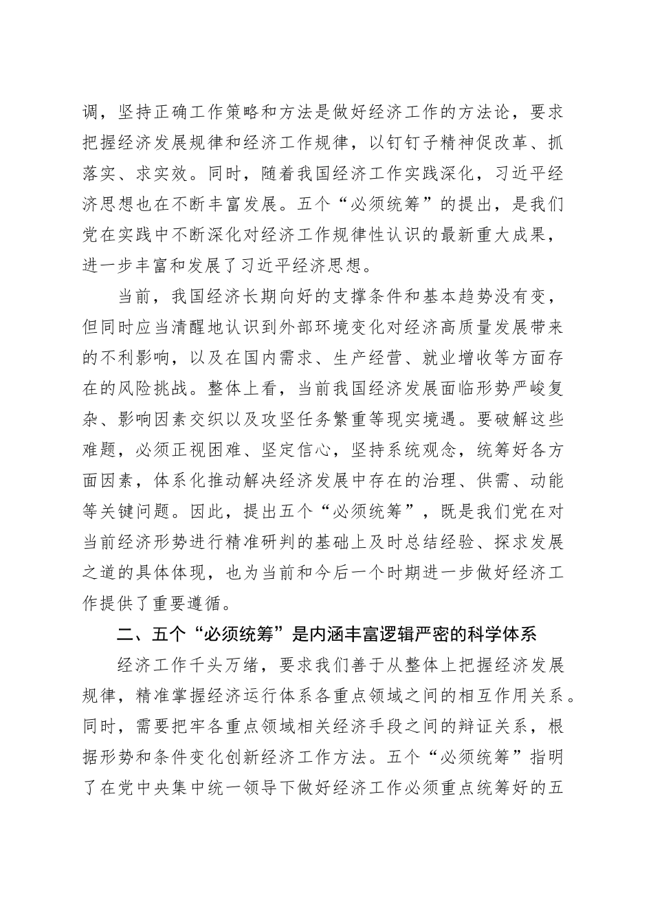 五个“必须统筹”：习近平经济思想的最新成果_第2页