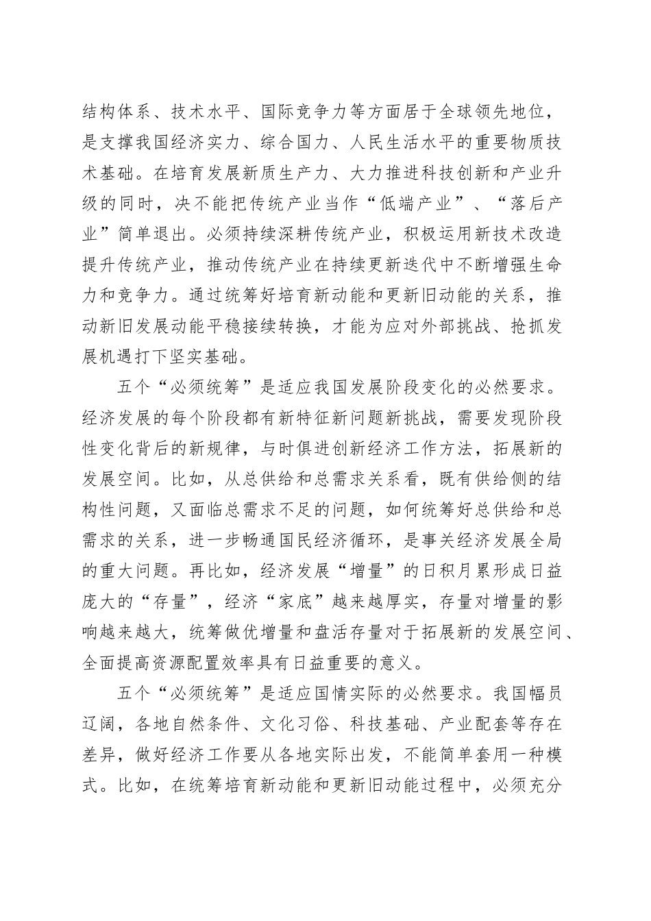 五个“必须统筹”是经济实践创新同理论创新相结合的典范_第2页
