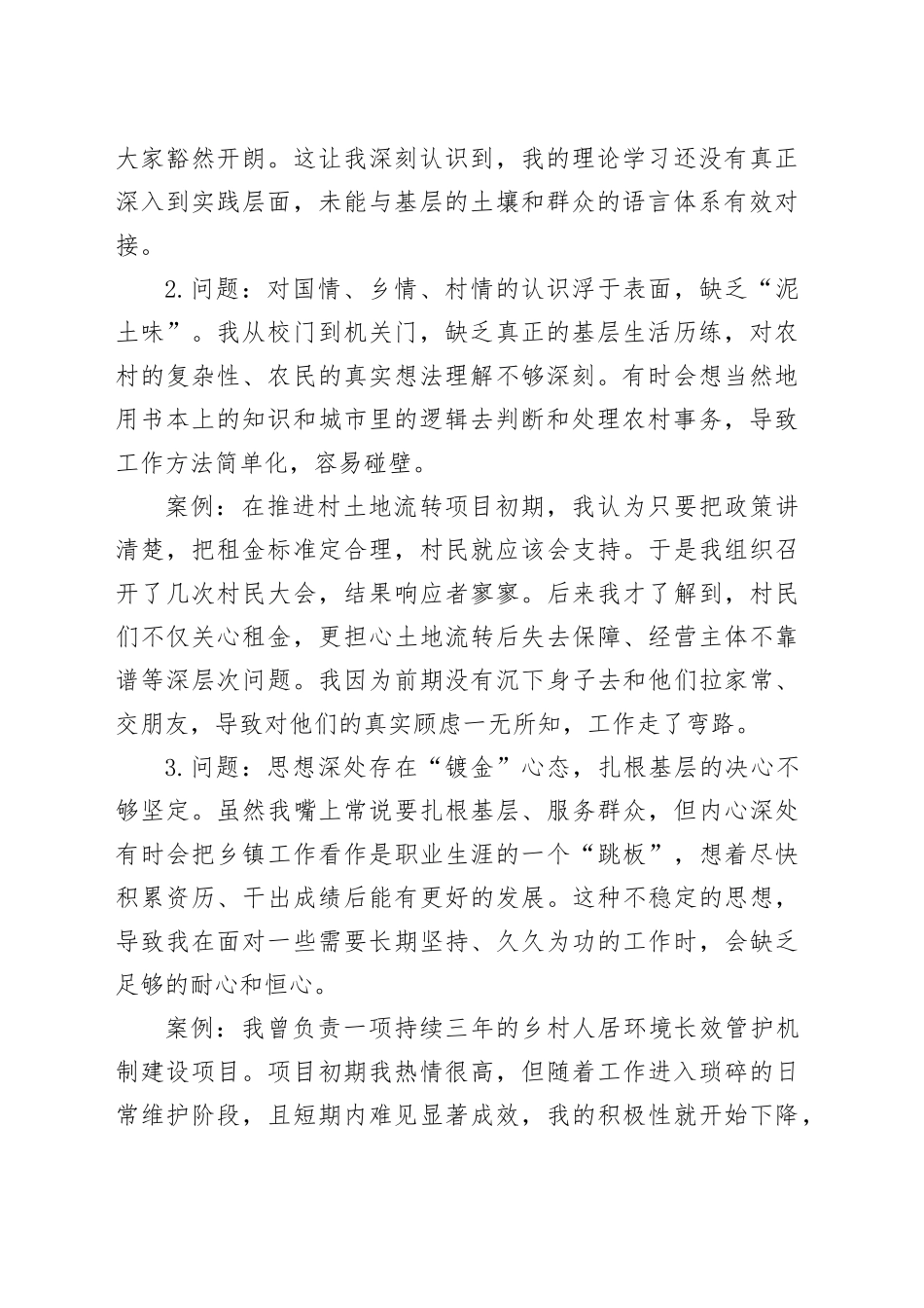 五个进一步查摆材料素材合集（8篇）_第2页