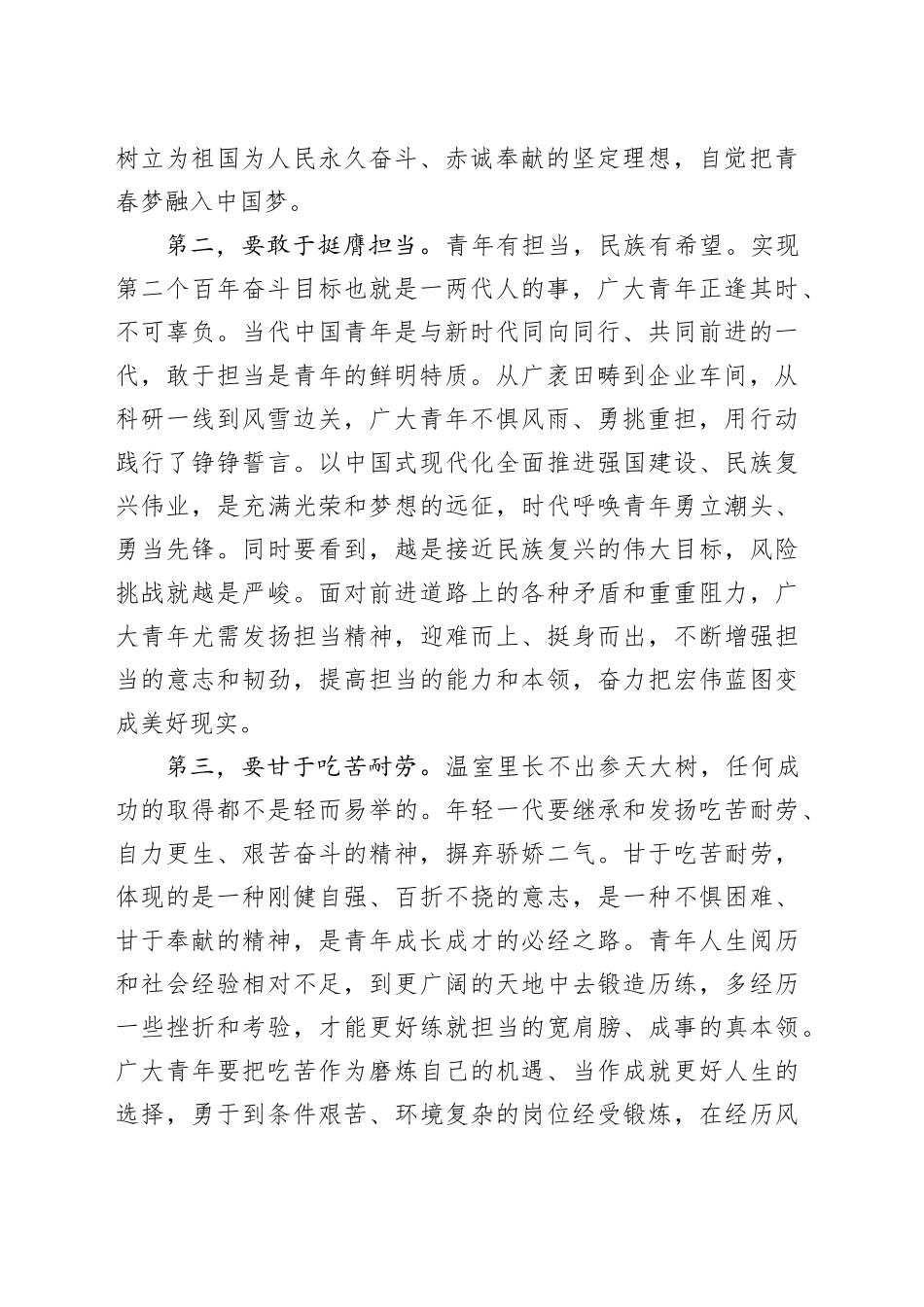 五四精神演讲八_第2页