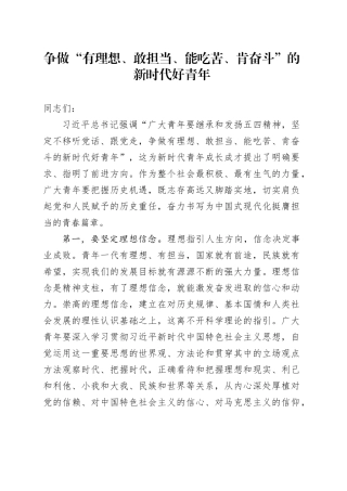 五四精神演讲八