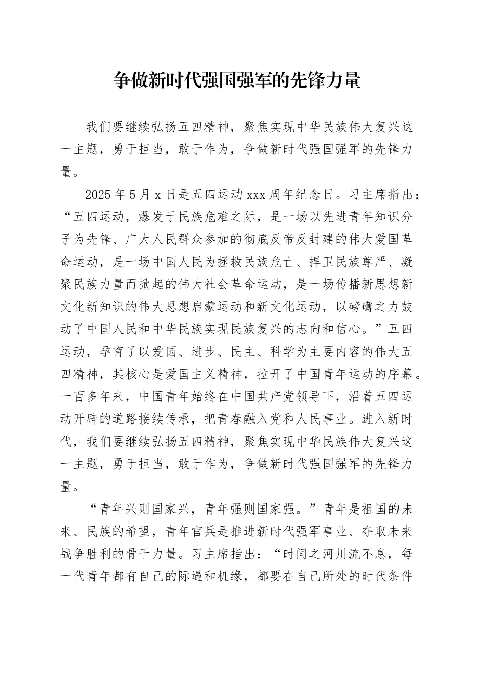 五四精神演讲稿一_第1页