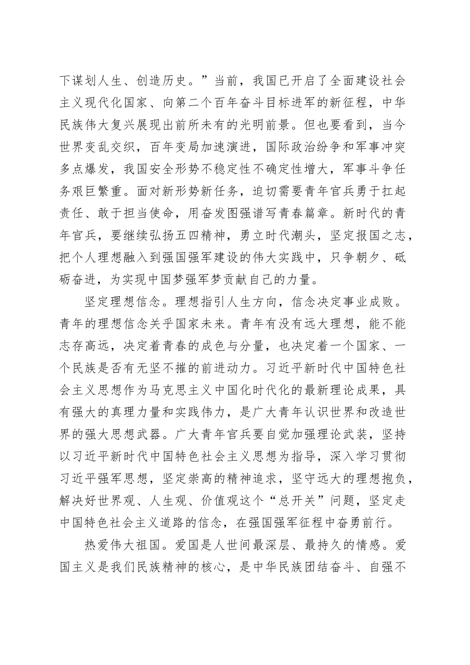 五四精神演讲稿一_第2页