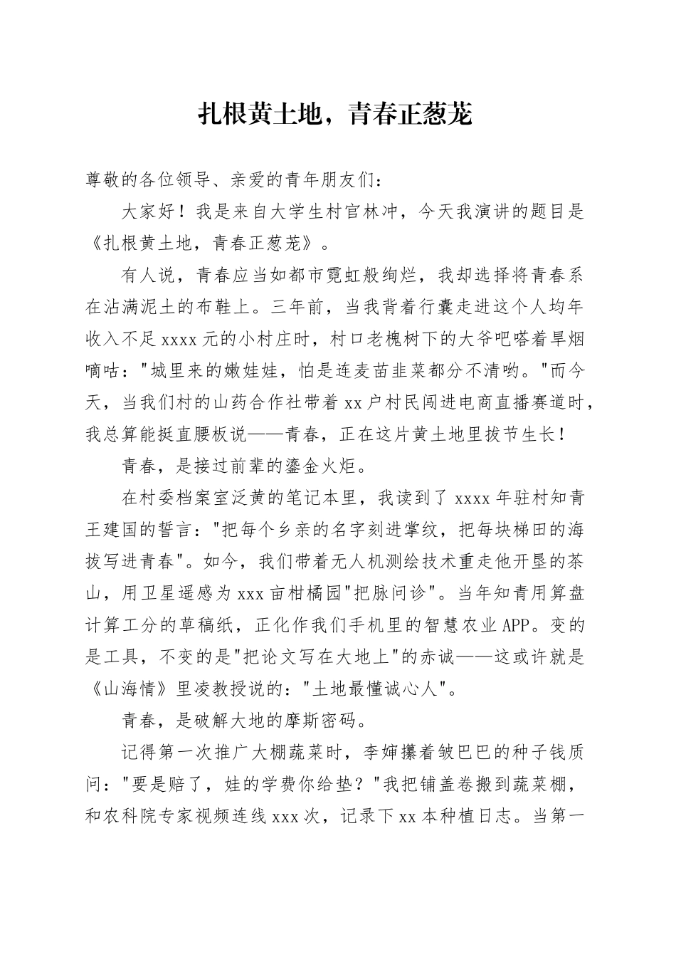 五四精神演讲六_第1页