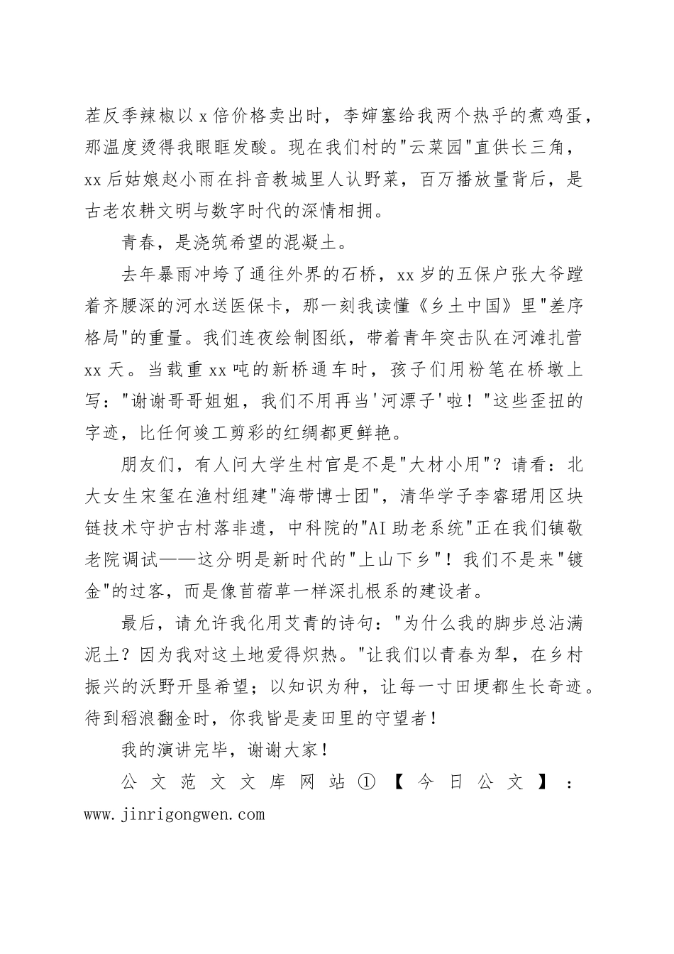 五四精神演讲六_第2页