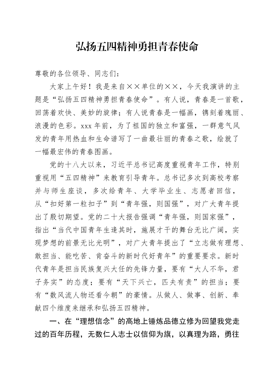 五四精神演讲七_第1页