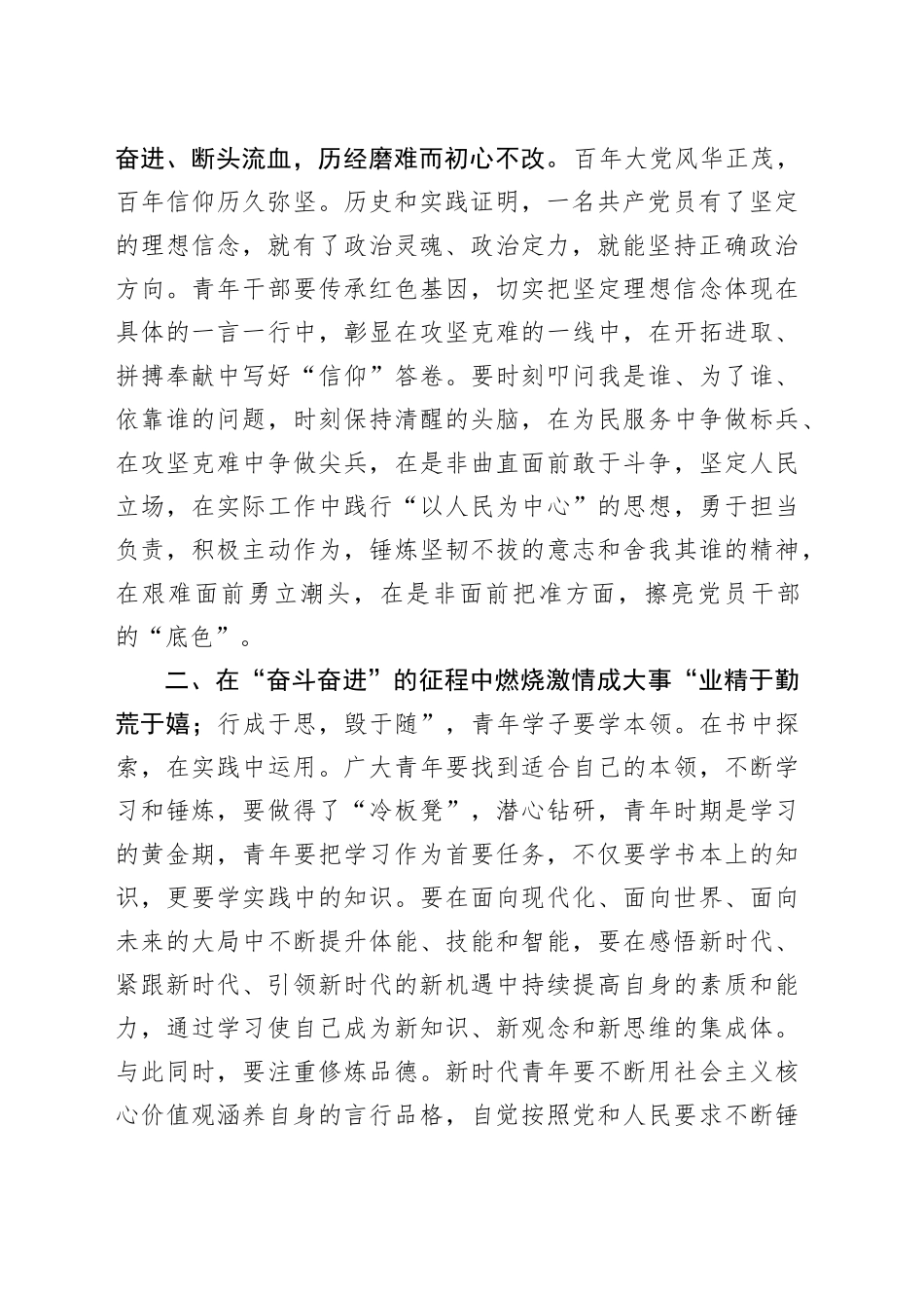 五四精神演讲七_第2页