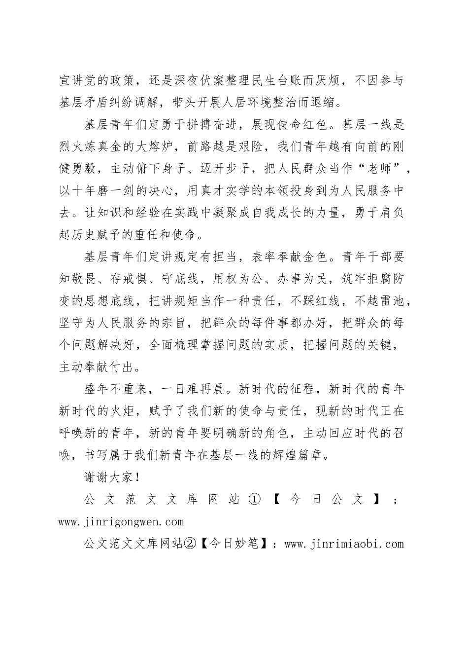 五四精神演讲三_第2页